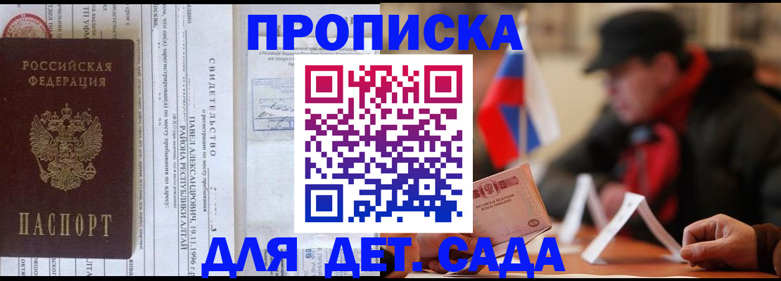 прописка 2025 в Туапсе