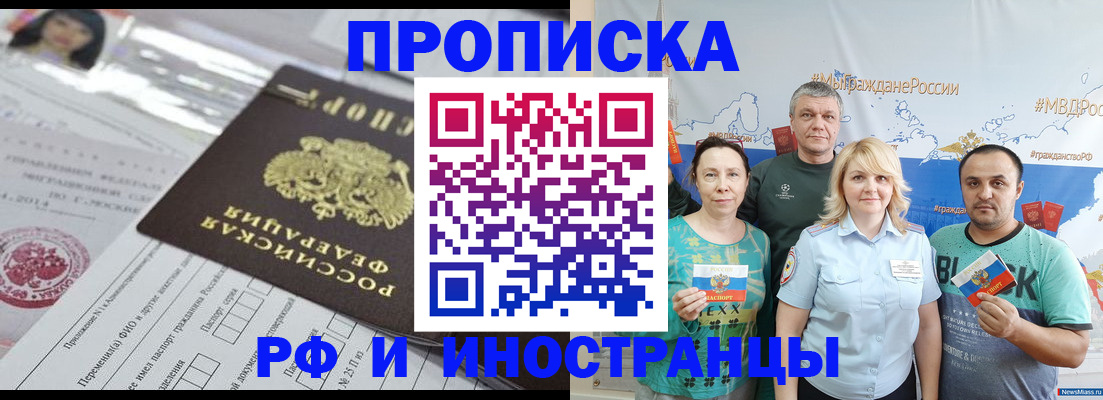 прописка законно в Туапсе